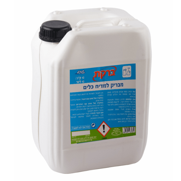 נוזל הברקה למדיח כלים מוסדי זהר דליה 10 ק"ג - Clean Spot קלין ספוט